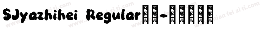 SJyazhihei Regular样品字体转换